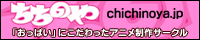 ちちのや