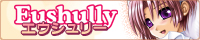 Eushully エウシュリー