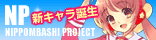 NIPPOMBASHI PROJECT