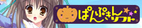 ぱんぷきんソフト